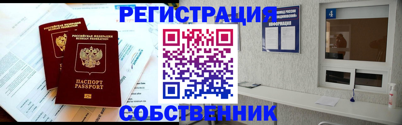 временная регистрация для школы в Карасуке